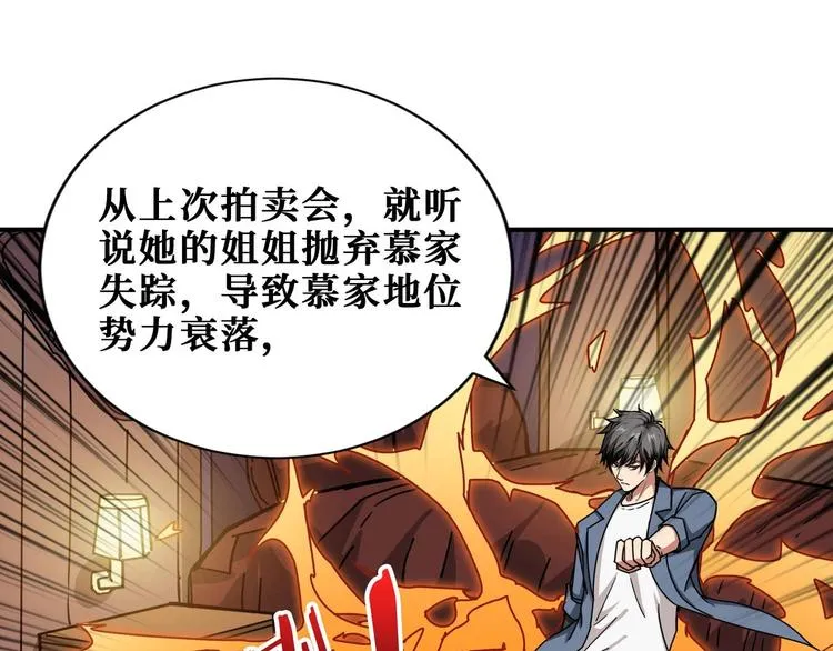 第184话 狗子出马！ 第56页