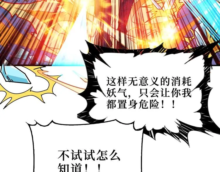 第184话 狗子出马！ 第87页