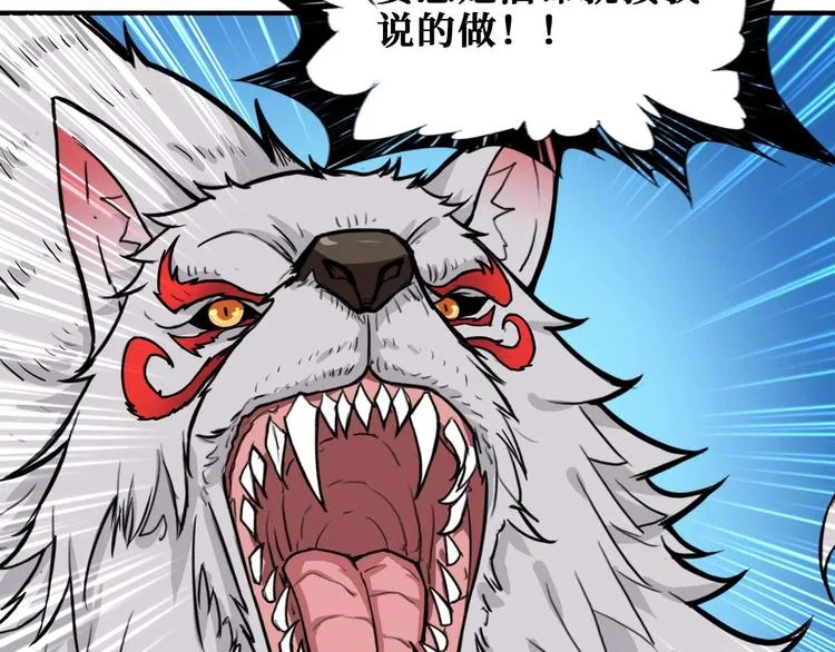 第184话 狗子出马！ 第111页