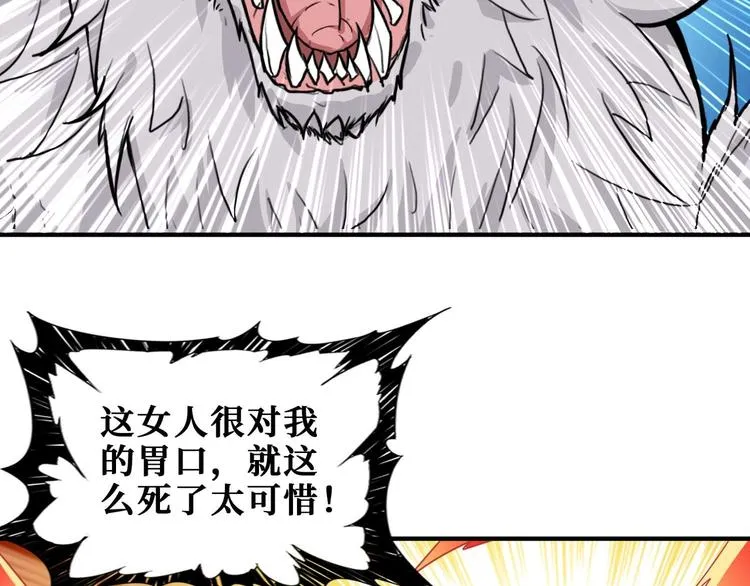 第184话 狗子出马！ 第112页