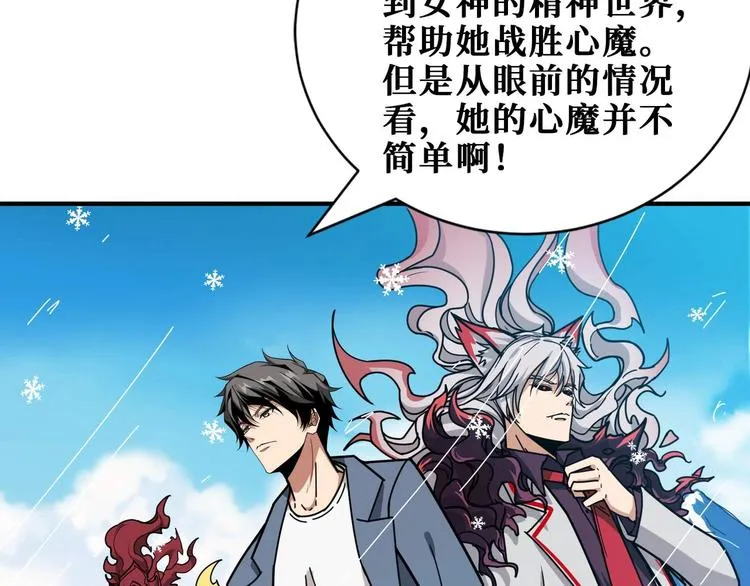 第185话 女神之姐 第7页