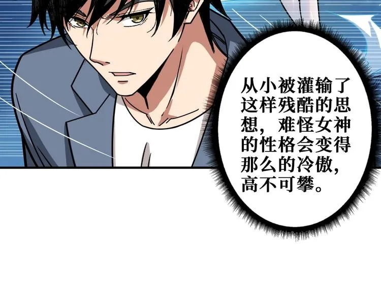 第185话 女神之姐 第37页