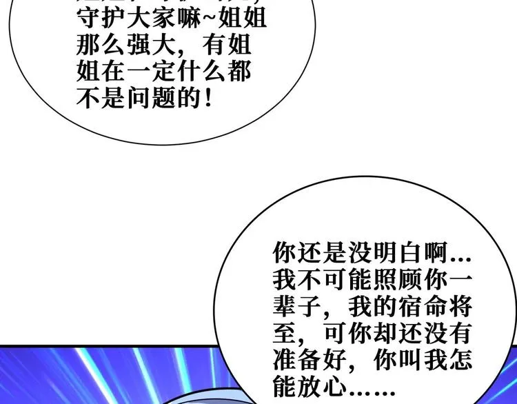 第185话 女神之姐 第40页