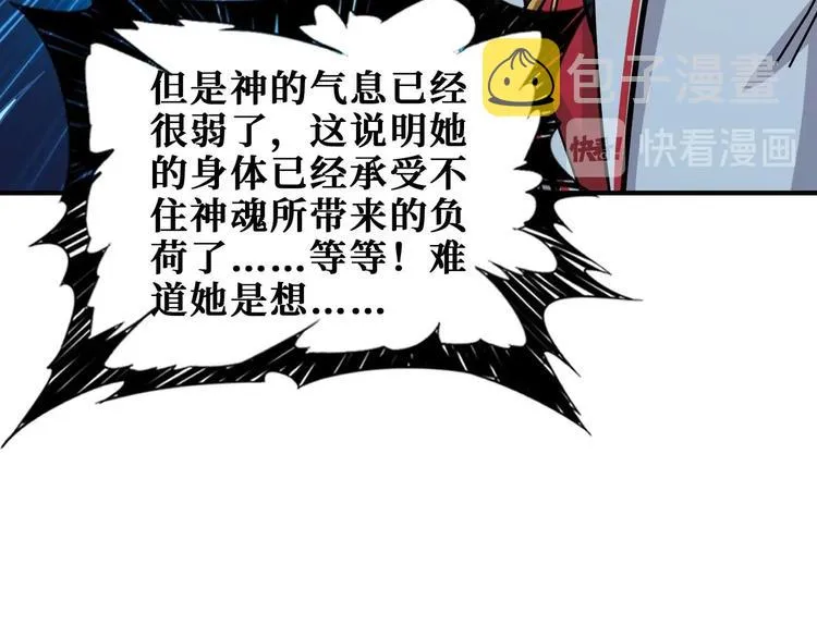 第185话 女神之姐 第67页