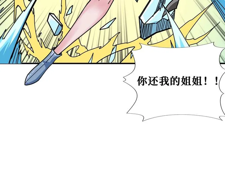 第185话 女神之姐 第83页