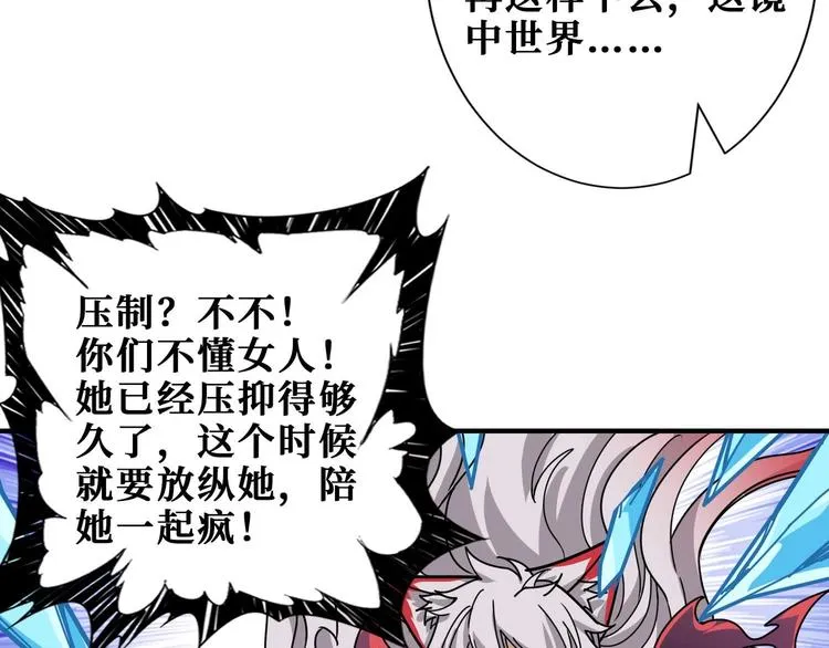 第185话 女神之姐 第93页