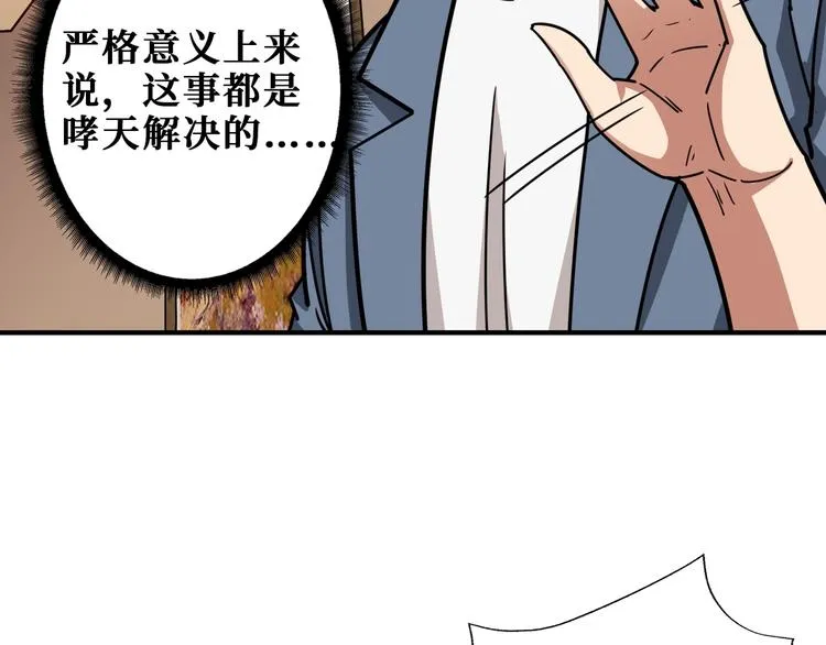 第186话 狗子 第49页