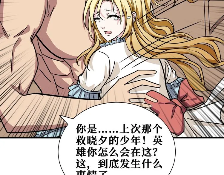 第186话 狗子 第58页