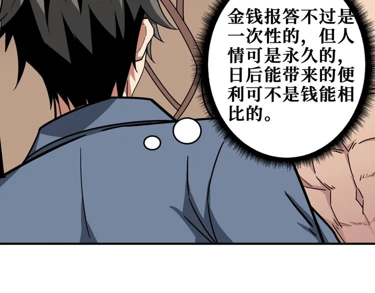 第186话 狗子 第89页