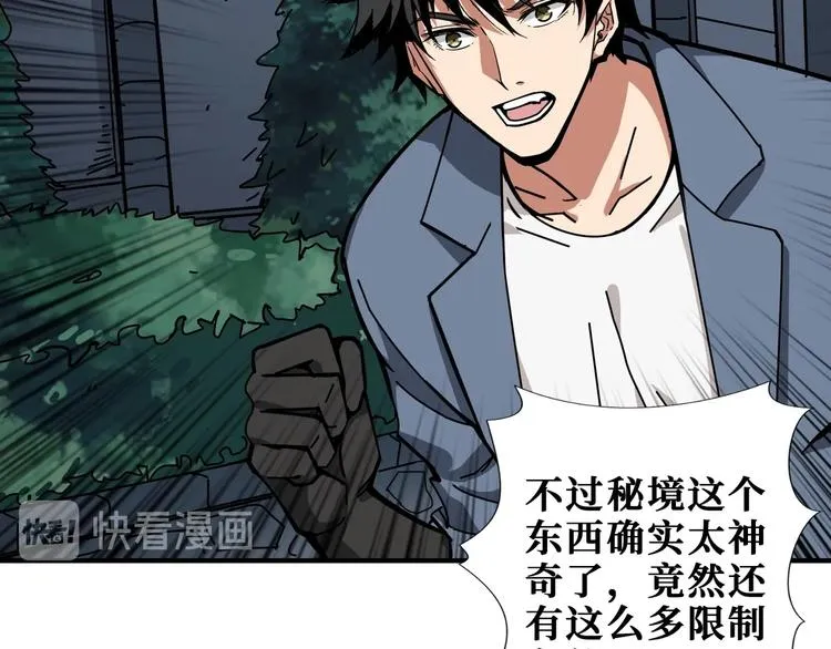 第187话 你在第几层 第5页