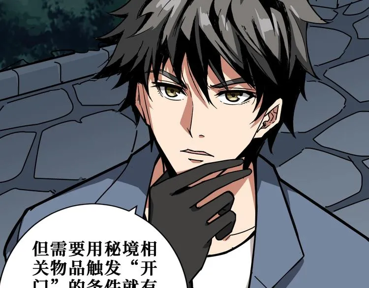 第187话 你在第几层 第25页