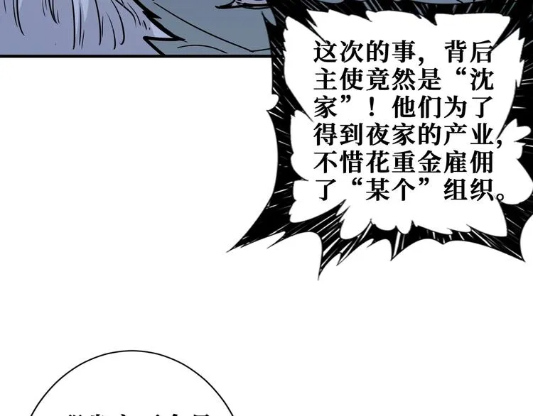 第187话 你在第几层 第53页