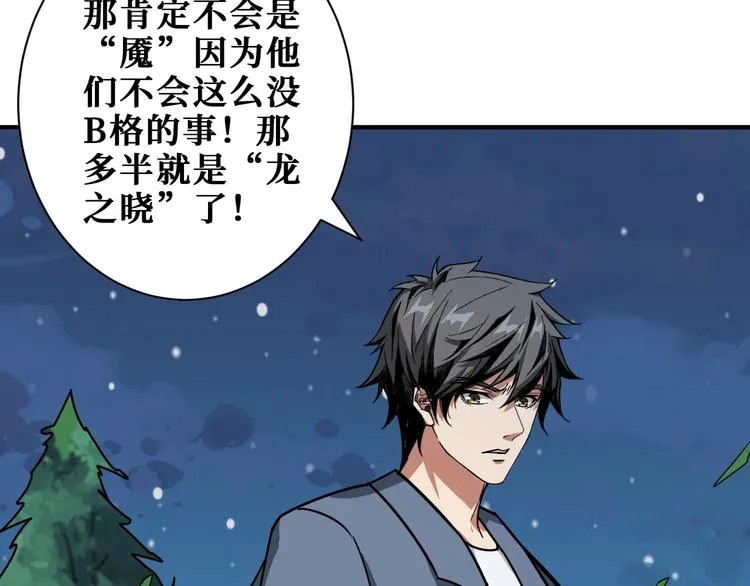 第187话 你在第几层 第54页