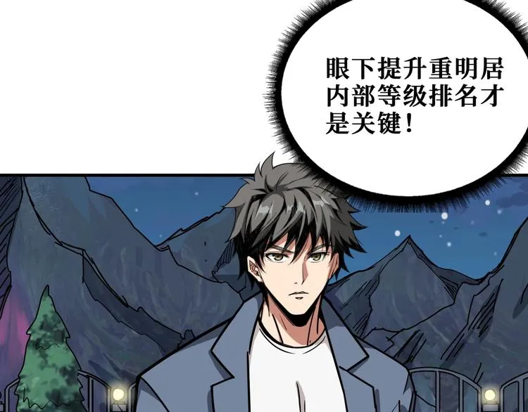 第187话 你在第几层 第59页