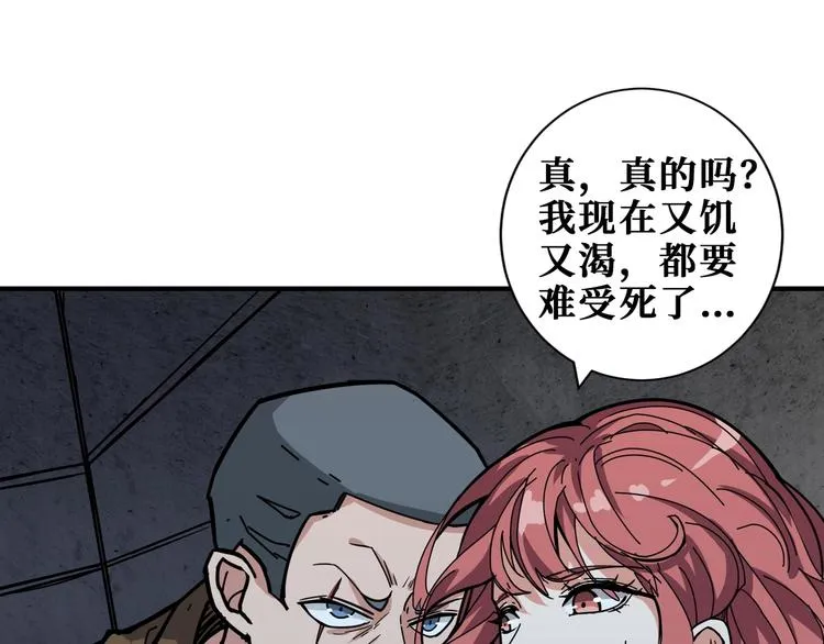 第187话 你在第几层 第84页