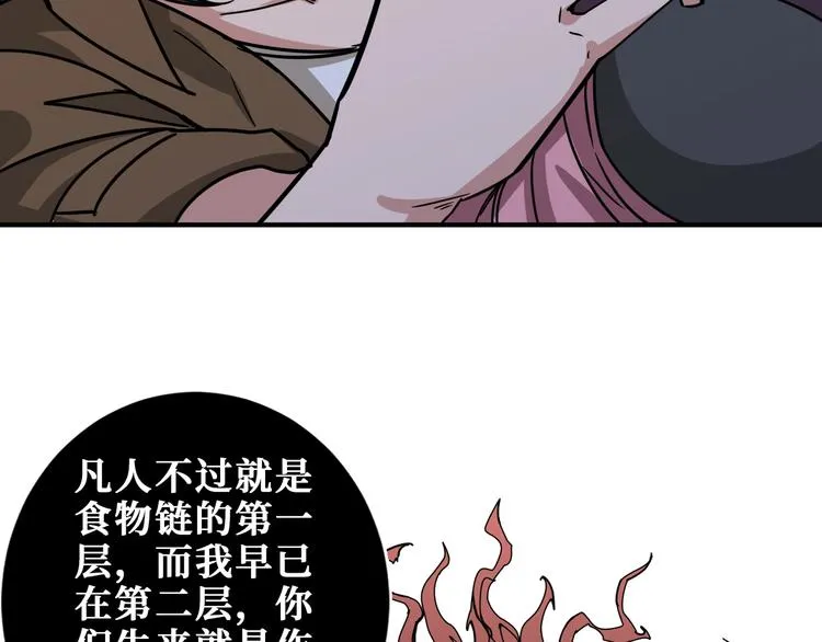 第187话 你在第几层 第97页