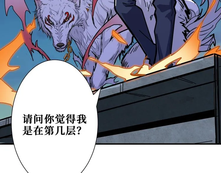 第187话 你在第几层 第107页