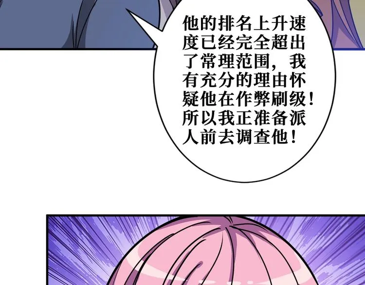 第188话 叫我野王 第66页
