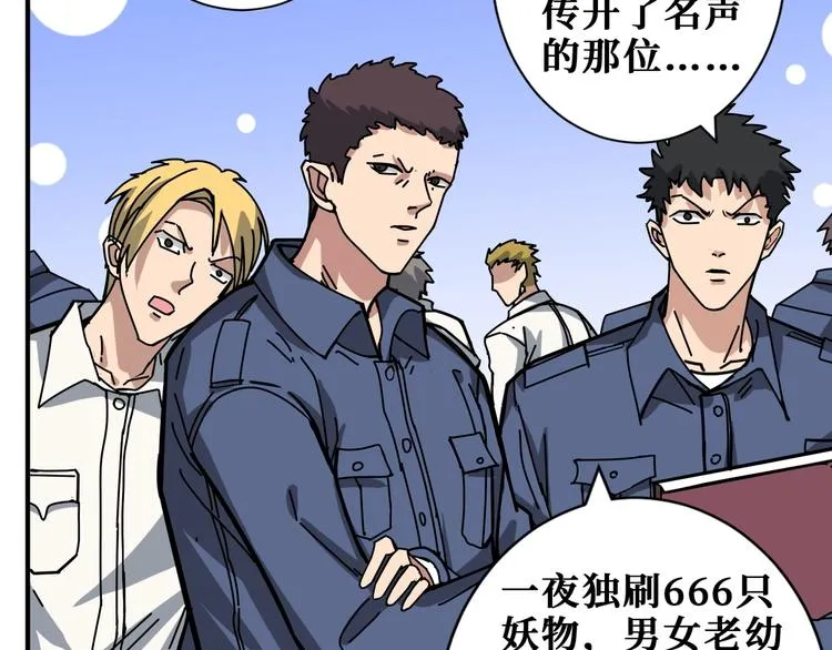 第188话 叫我野王 第81页