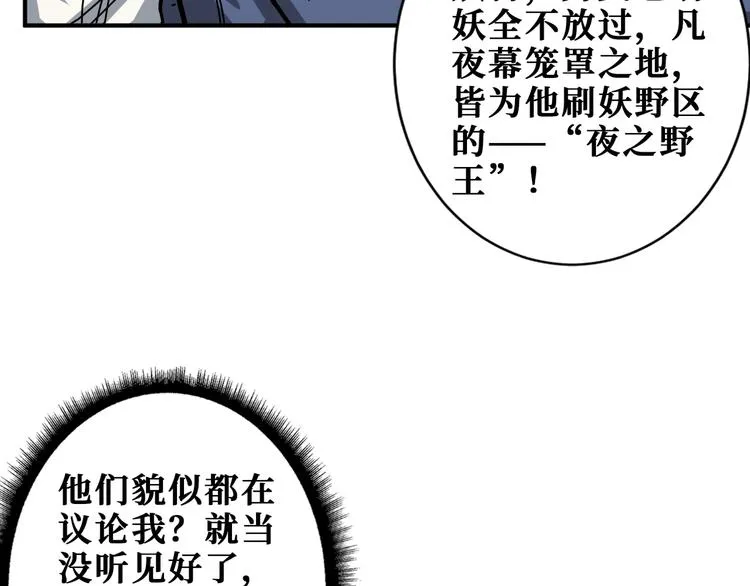 第188话 叫我野王 第82页
