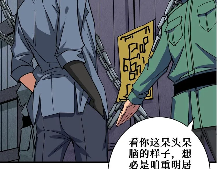 第188话 叫我野王 第90页