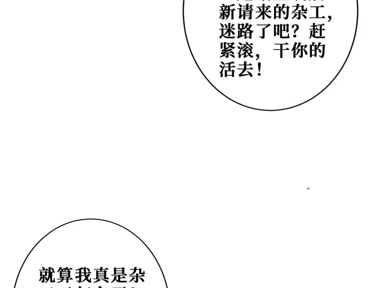 第188话 叫我野王 第91页