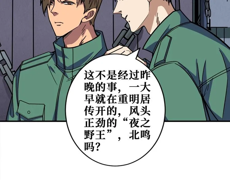 第188话 叫我野王 第98页