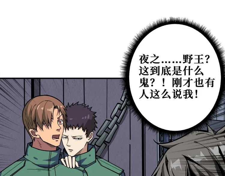 第188话 叫我野王 第99页