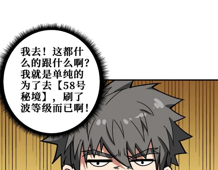 第188话 叫我野王 第101页