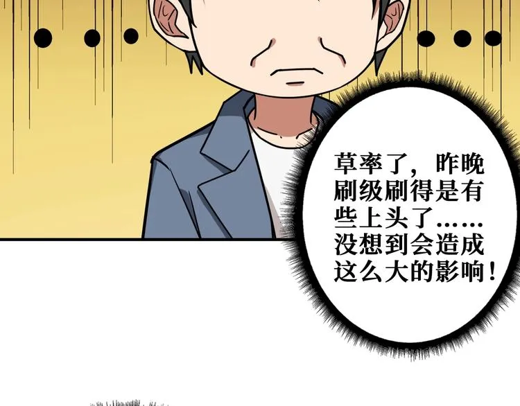 第188话 叫我野王 第102页