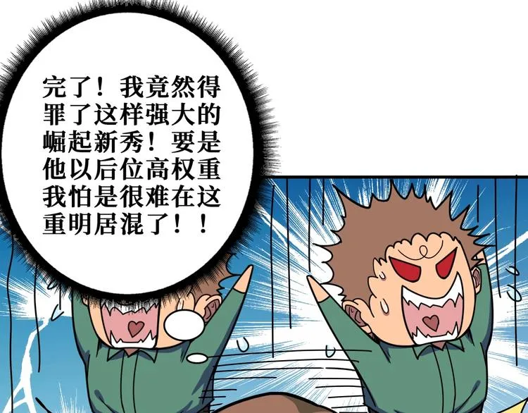 第188话 叫我野王 第103页
