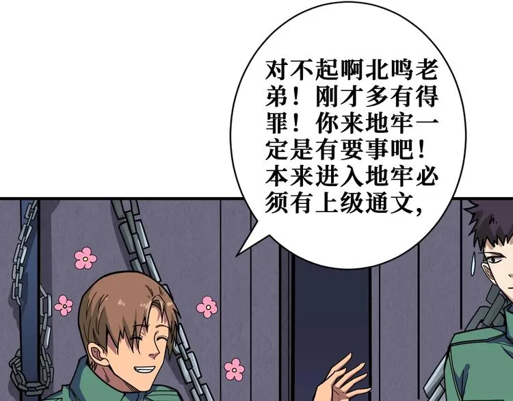 第188话 叫我野王 第105页