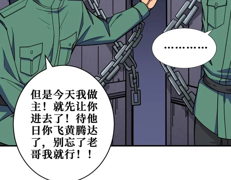 第188话 叫我野王 第106页