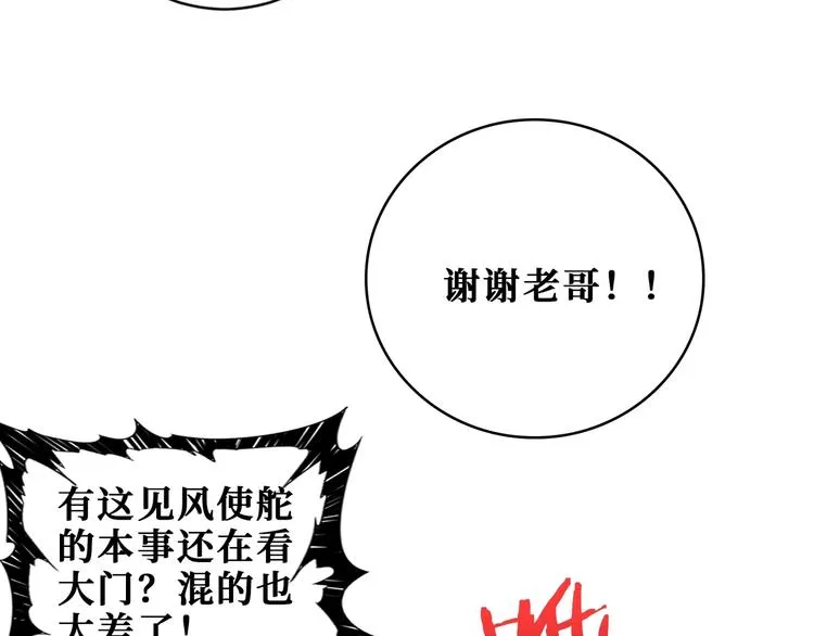 第188话 叫我野王 第107页