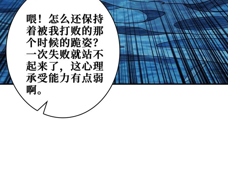第188话 叫我野王 第111页