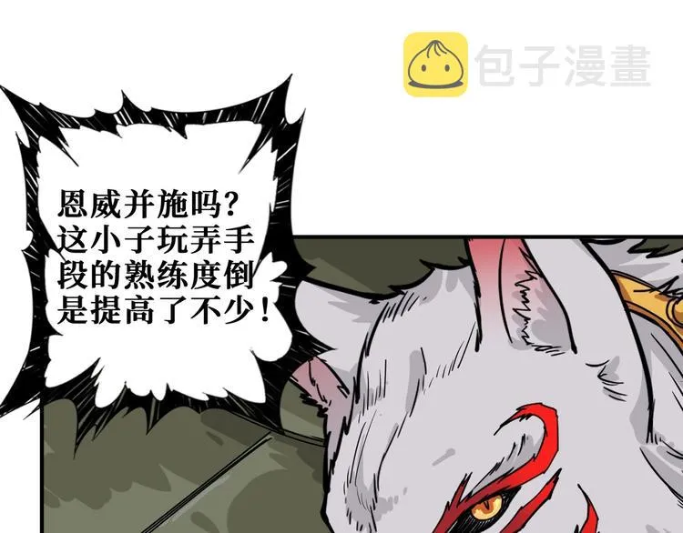 第189话 团宠就是我 第31页