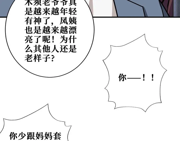 第189话 团宠就是我 第42页