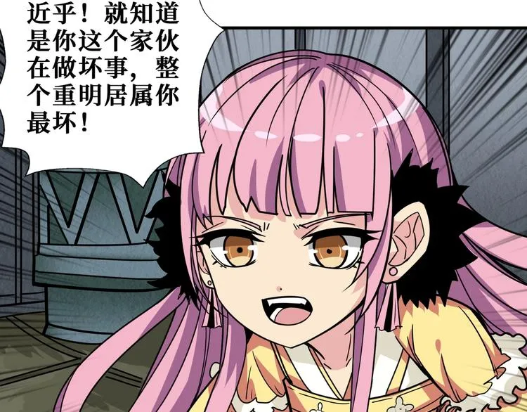 第189话 团宠就是我 第43页
