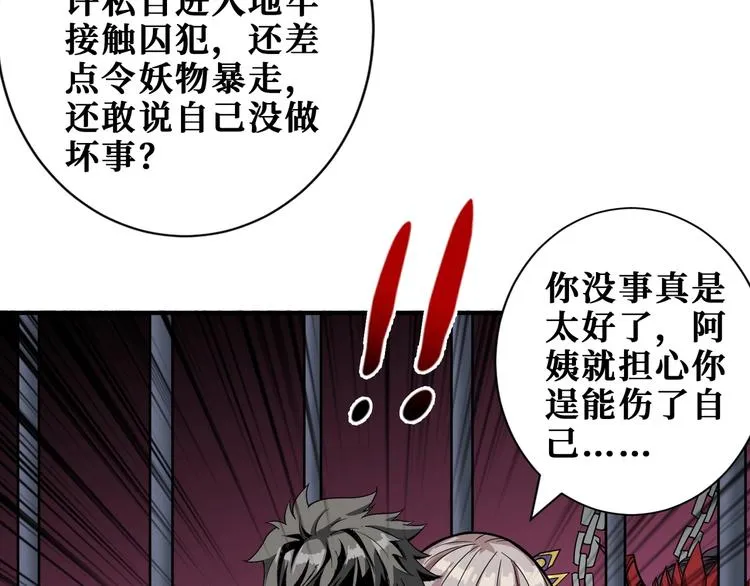 第189话 团宠就是我 第49页