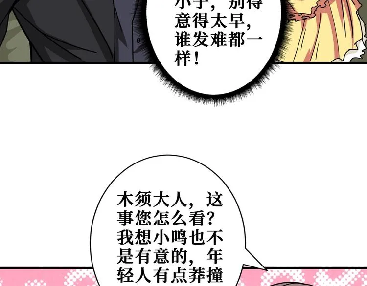 第189话 团宠就是我 第60页