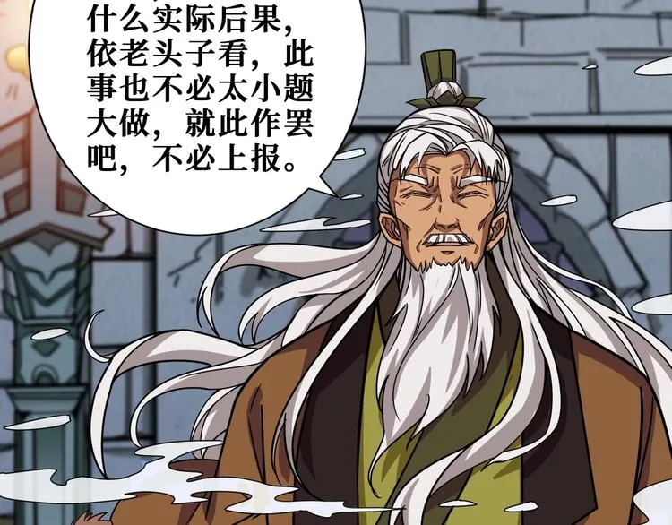 第189话 团宠就是我 第67页