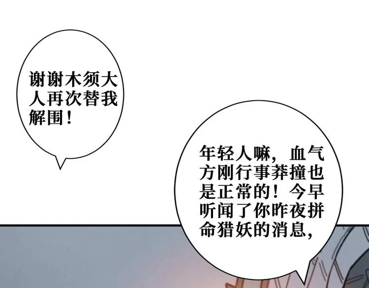 第189话 团宠就是我 第72页
