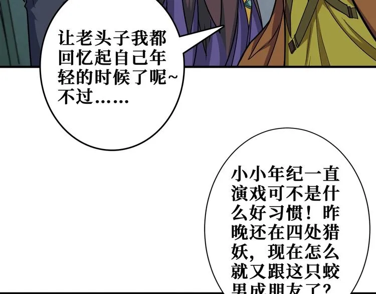 第189话 团宠就是我 第74页