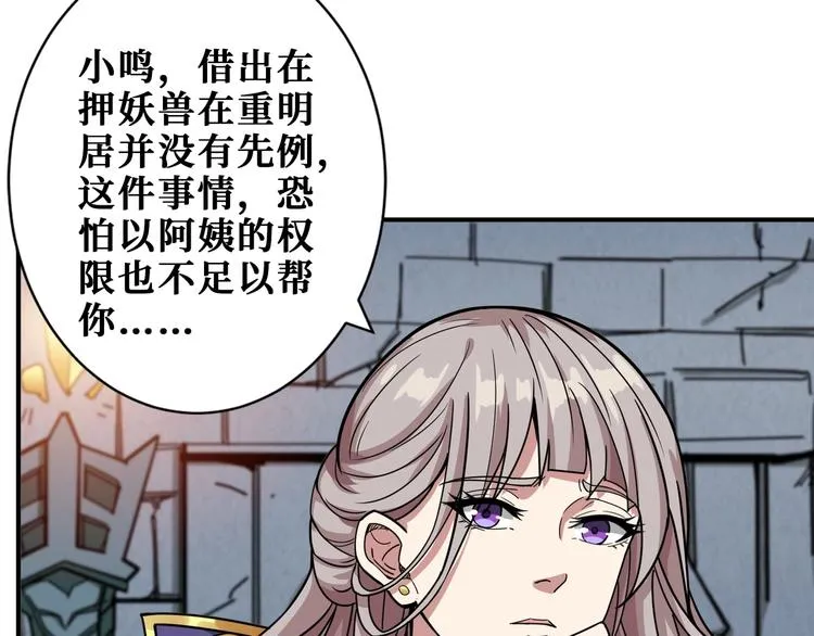 第189话 团宠就是我 第81页