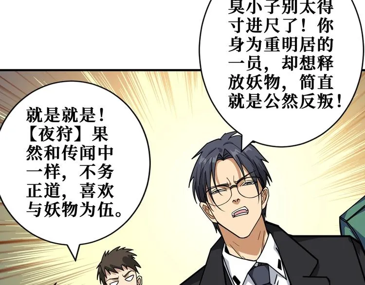 第189话 团宠就是我 第83页