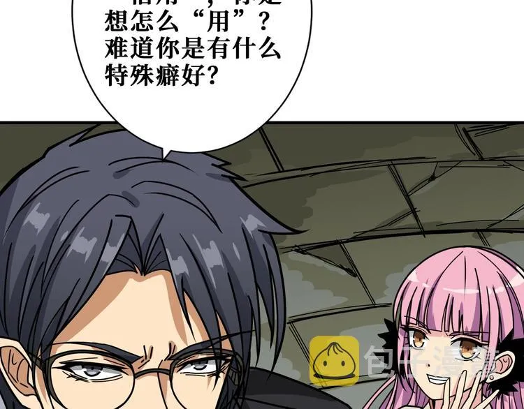 第189话 团宠就是我 第85页