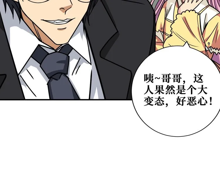 第189话 团宠就是我 第86页