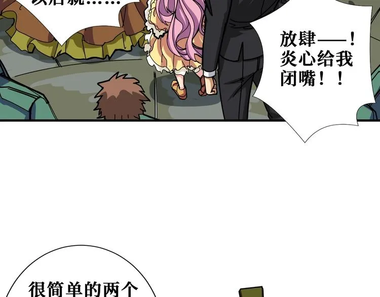 第189话 团宠就是我 第94页