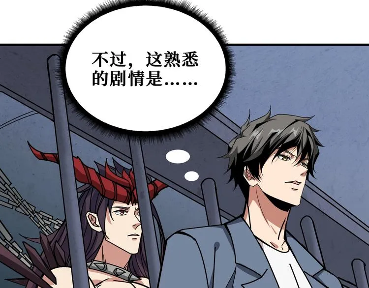 第189话 团宠就是我 第97页