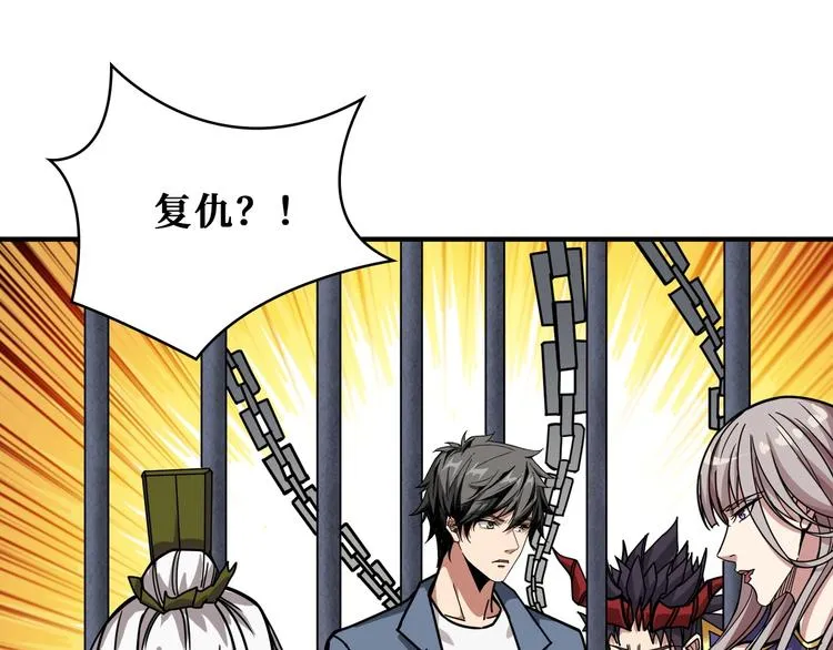 第190话 嘲风 第4页